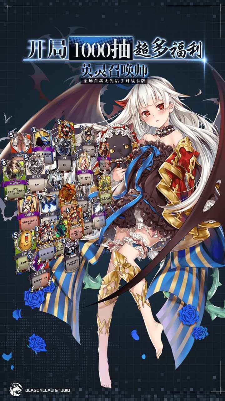 英灵召唤师手机版下载