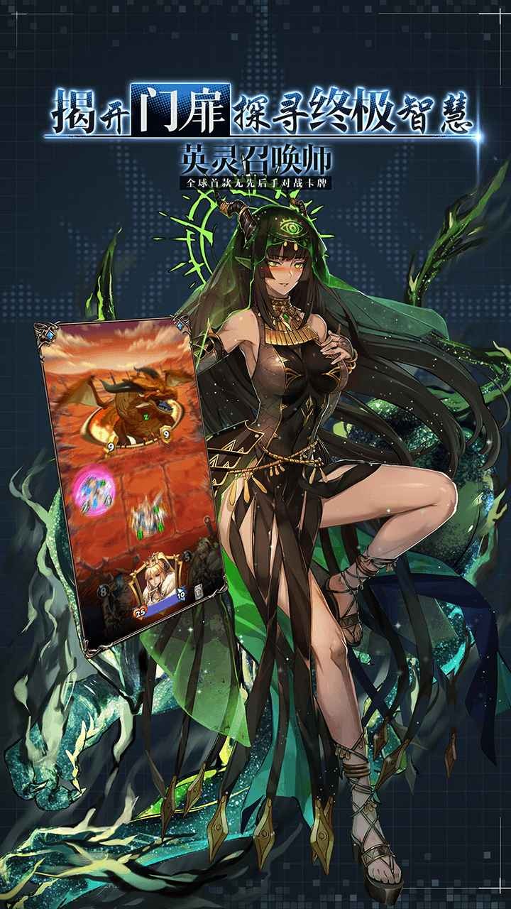 英灵召唤师手机版下载