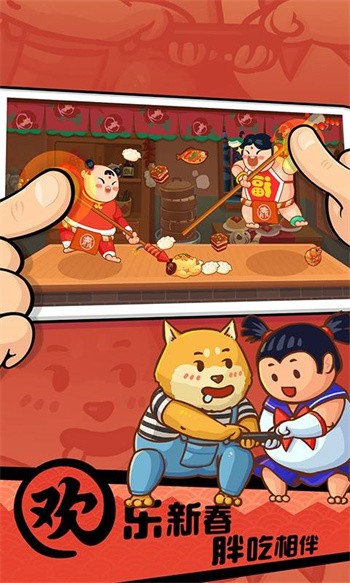 你胖你先吃最新版下载