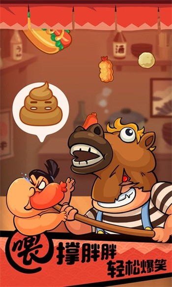 你胖你先吃无限人物版下载