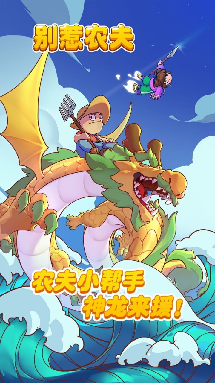 别惹农夫闪玩版不用实名认证