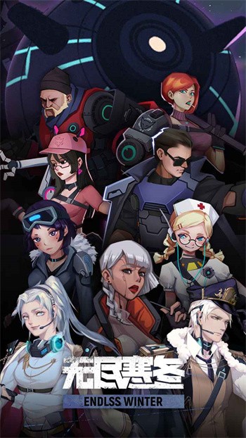 无尽寒冬最新版下载