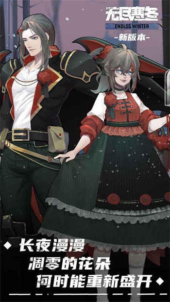 无尽寒冬最新版下载