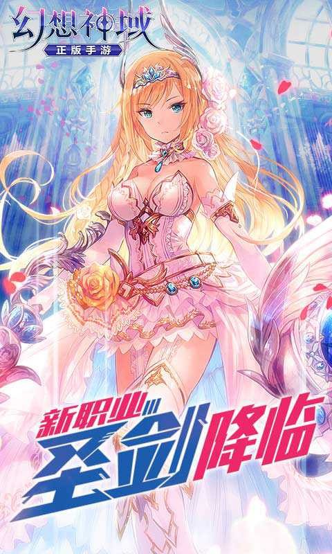 幻想神域手游无限钻石金币内购下载