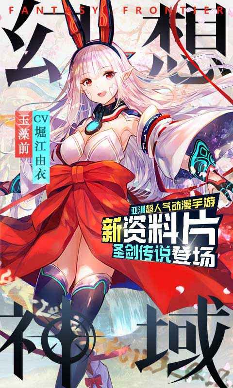 幻想神域手游无限钻石金币内购下载