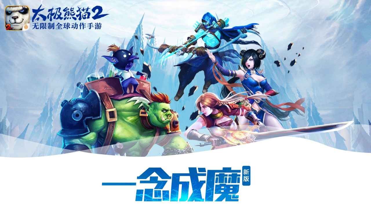 太极熊猫2无限钻石满V版下载