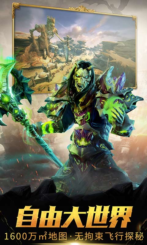 魔龙世界手游下载