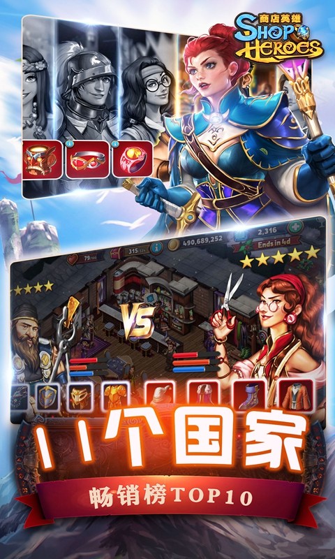 商店英雄国际服下载
