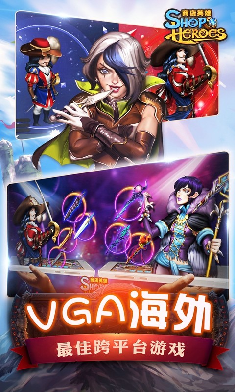 商店英雄国际服下载