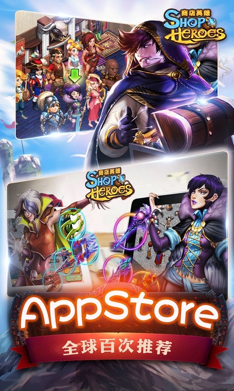 商店英雄国际服下载
