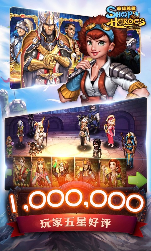 商店英雄国际服下载