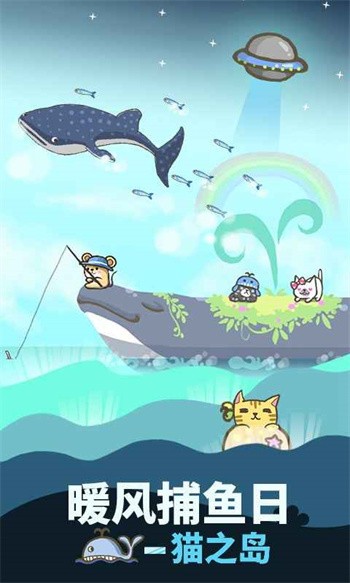 暖风捕鱼日2048猫岛无限小鱼干下载