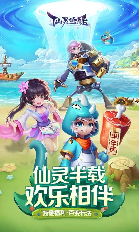 仙灵觉醒下载苹果