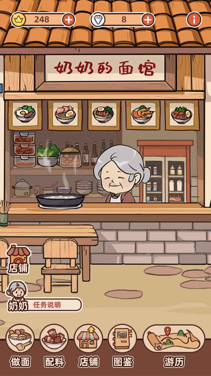 奶奶的面馆免广告下载