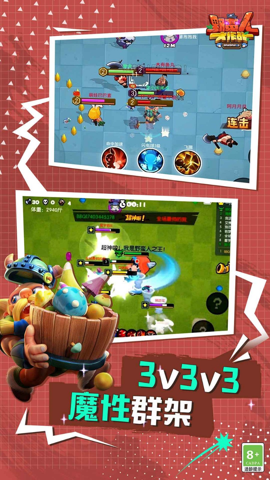 野蛮人大作战无限钻石最新下载