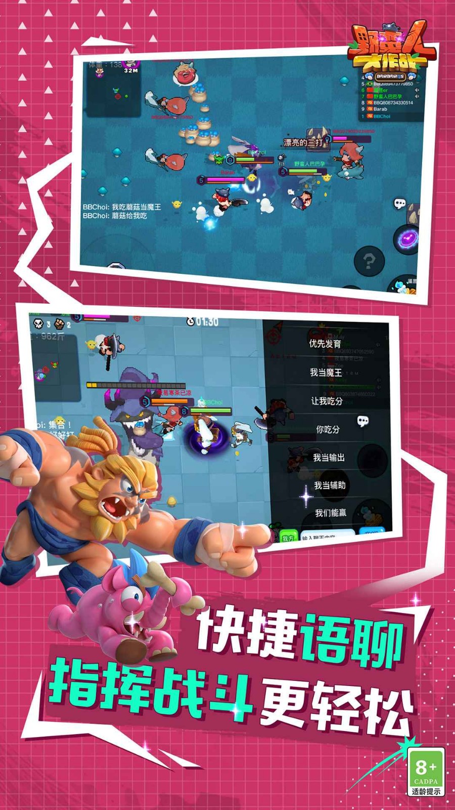 野蛮人大作战无限钻石最新下载