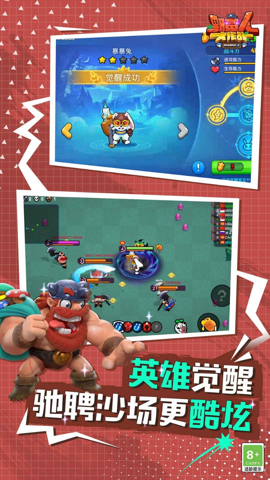 野蛮人大作战无限钻石最新下载