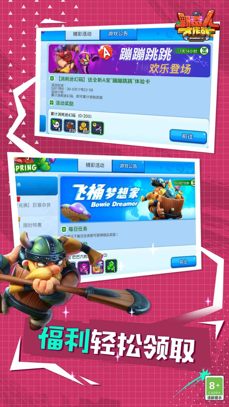 野蛮人大作战无限钻石最新下载