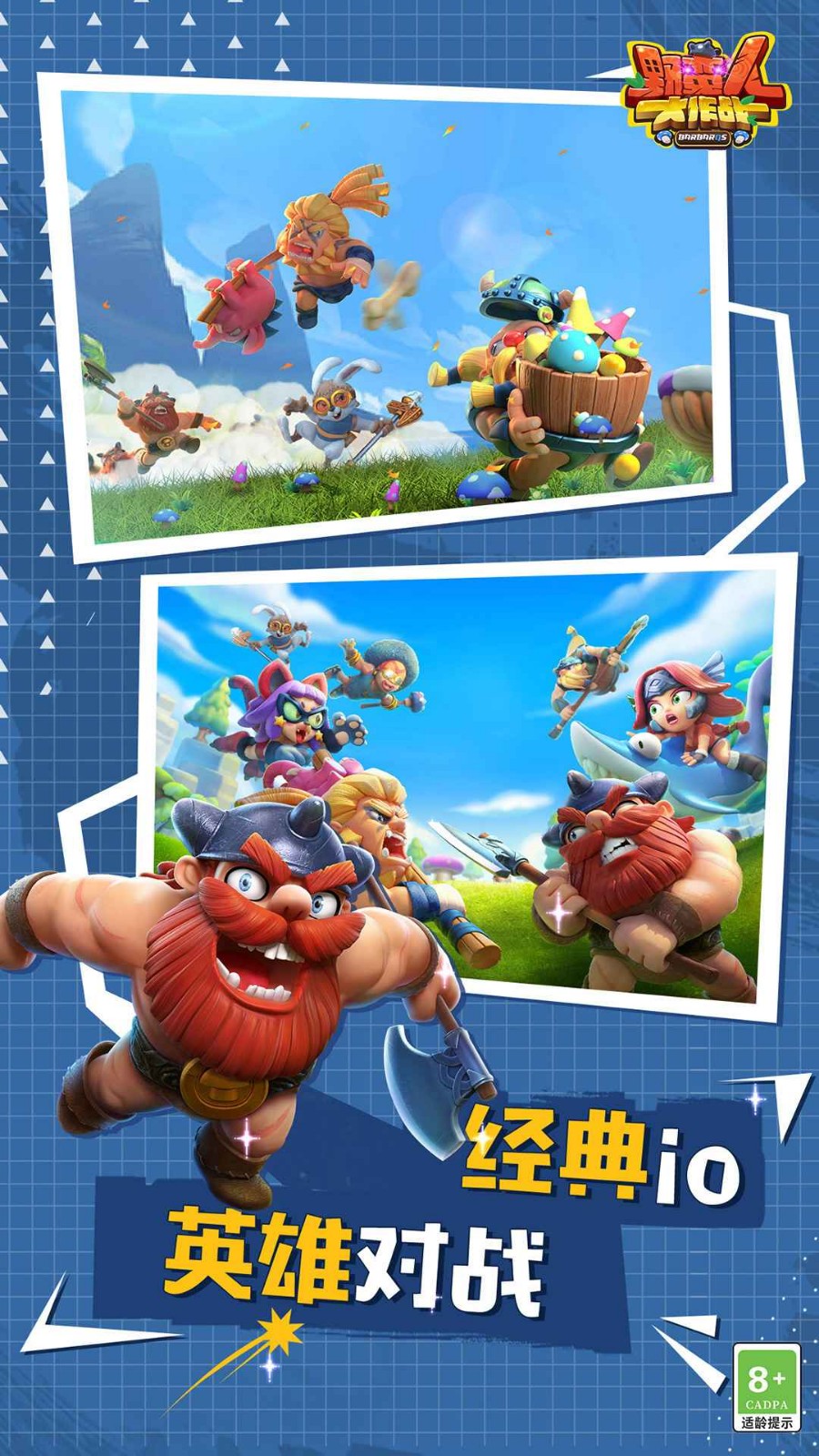 野蛮人大作战无限钻石最新下载