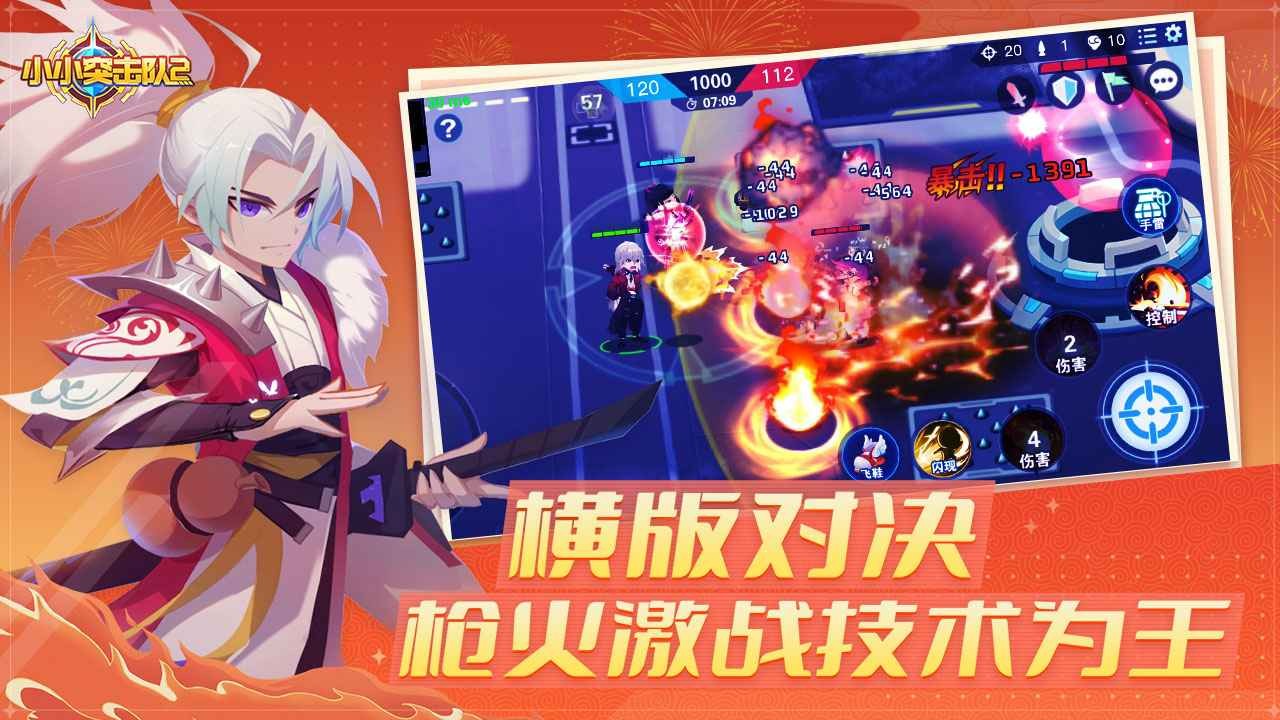 小小突击队2内置菜单下载