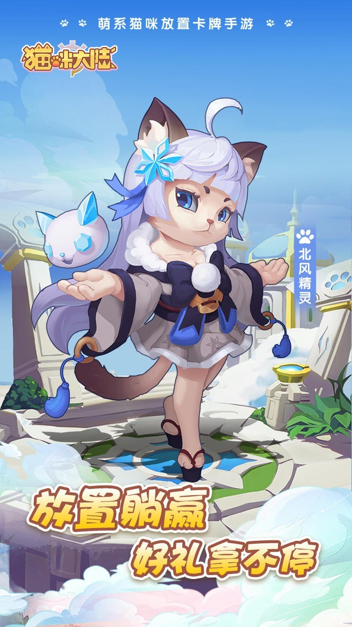 猫咪大陆无限钻石下载