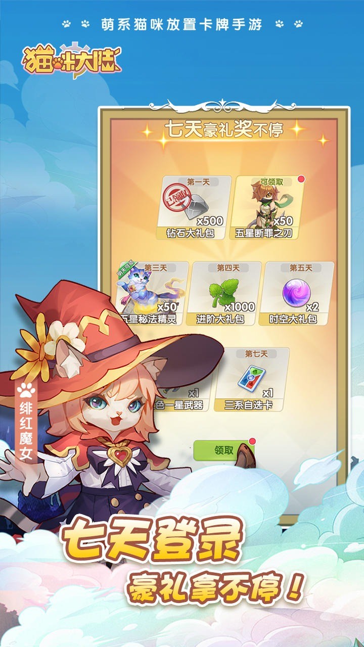 猫咪大陆无限钻石下载