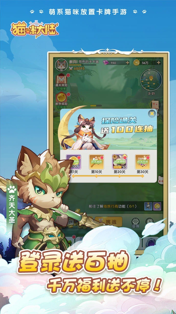 猫咪大陆无限钻石下载