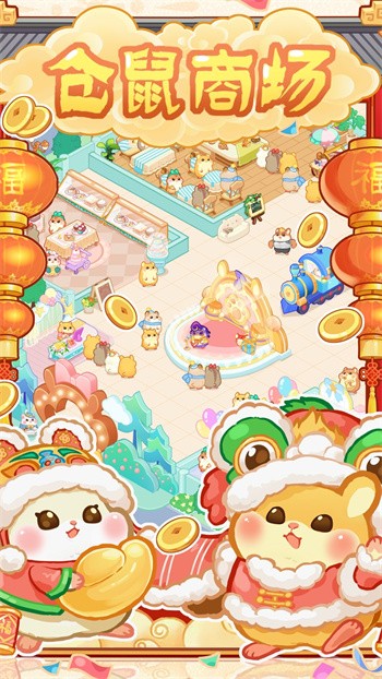 仓鼠商场最新版下载