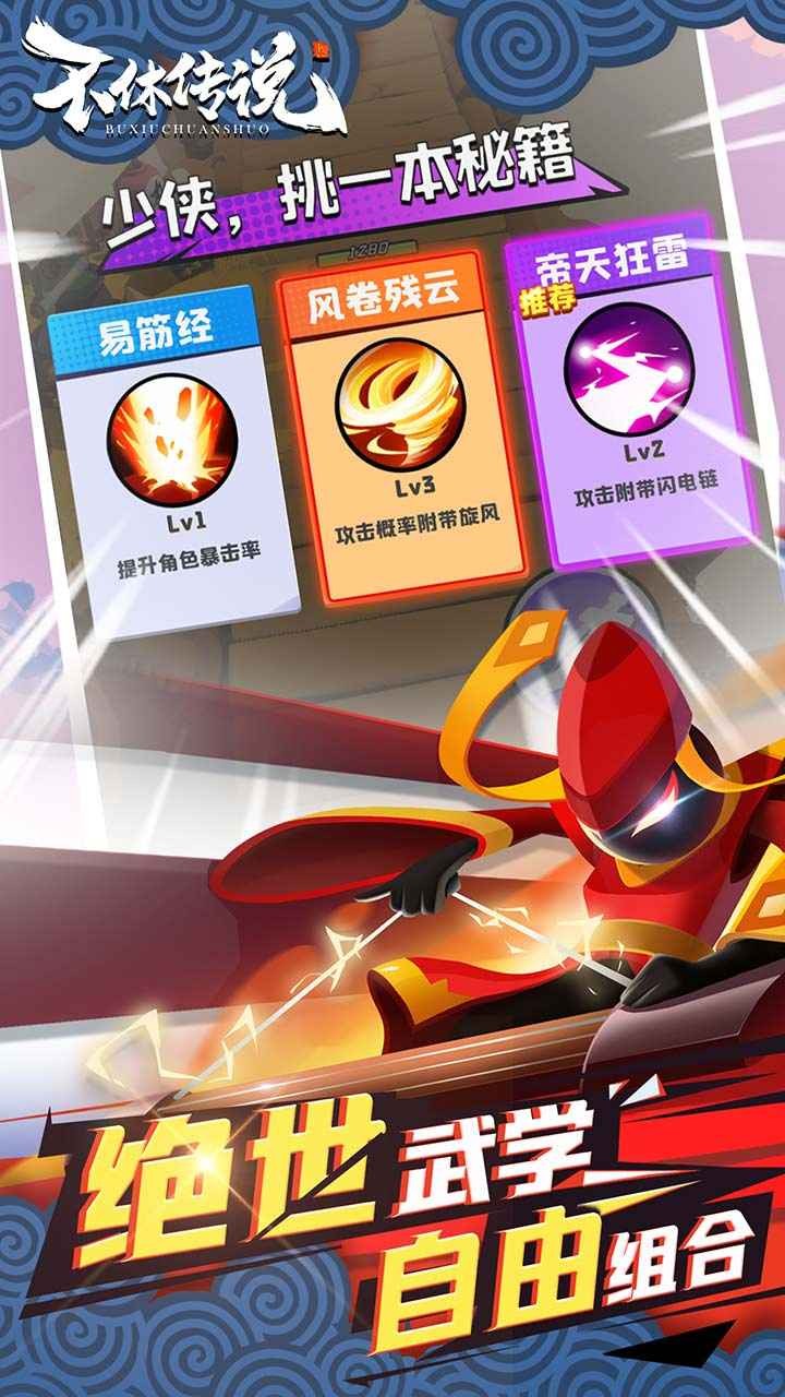 不休传说内置菜单最新下载