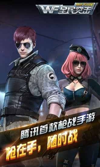 全民突击最新版下载2023