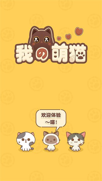 我的萌猫最新版下载
