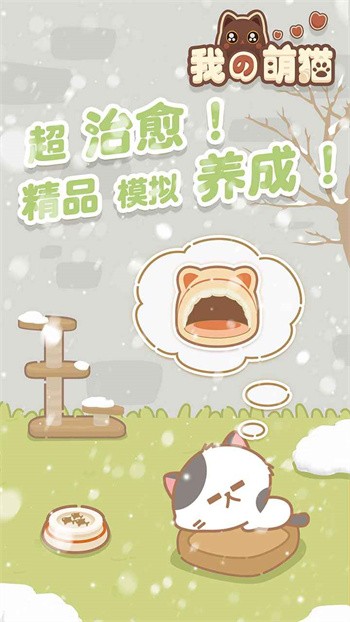 我的萌猫最新版下载