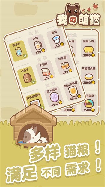 我的萌猫最新版下载