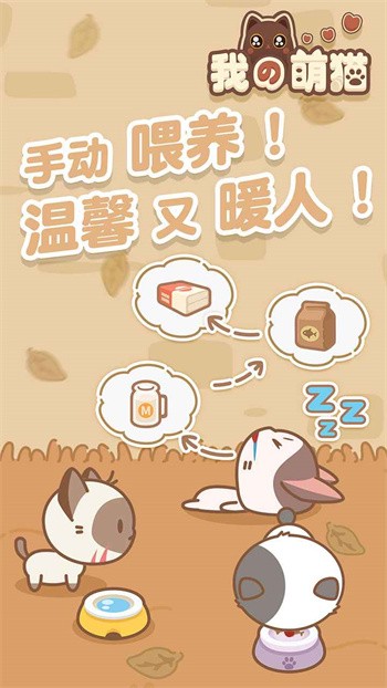 我的萌猫最新版下载