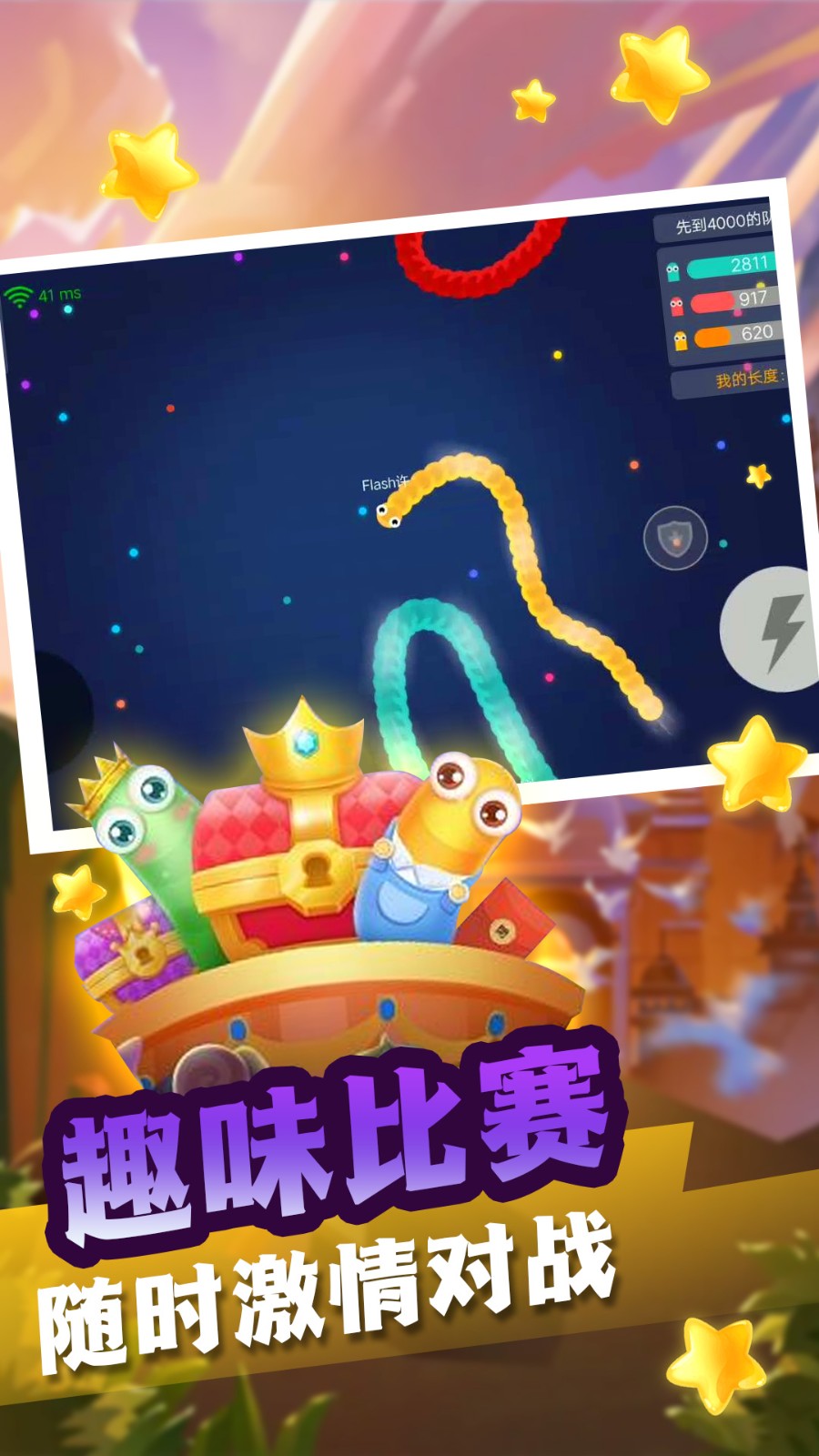 贪吃蛇冲冲冲游戏下载