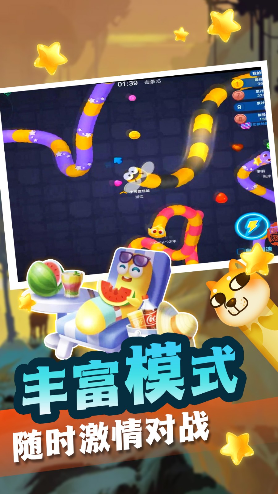 贪吃蛇冲冲冲游戏下载