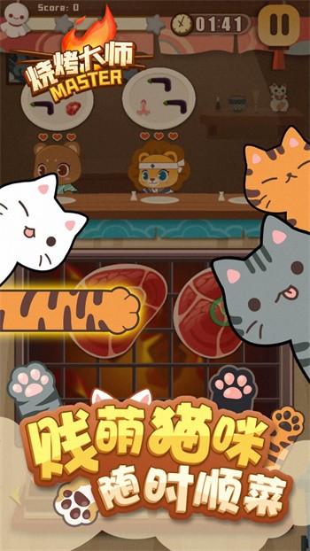 烧烤大师无限金币版下载