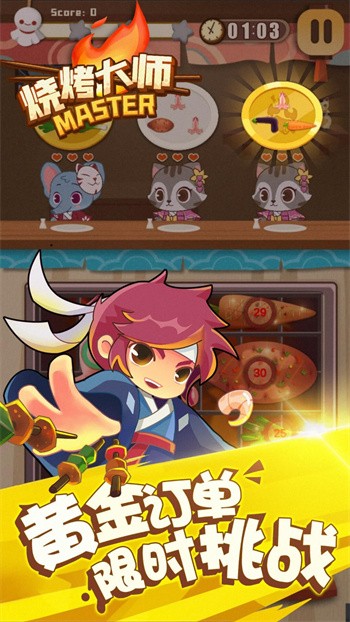 烧烤大师无限金币版下载