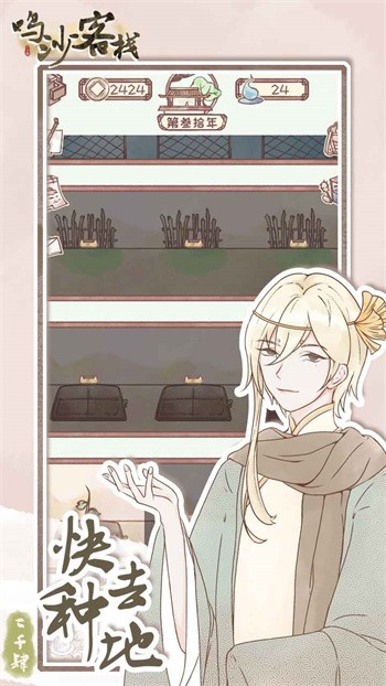 鸣沙客栈免广告下载