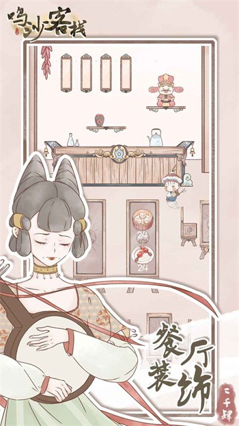 鸣沙客栈免广告下载