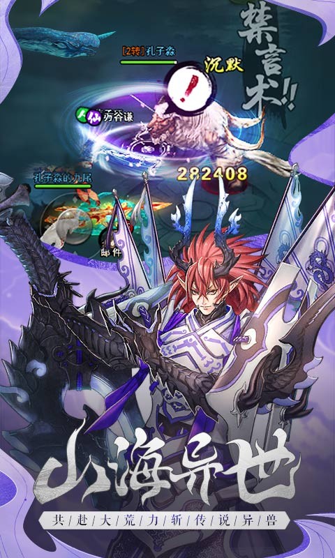 山海之痕内购免费下载