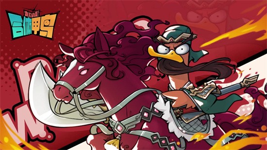 超能合体鸭无限钻石版下载