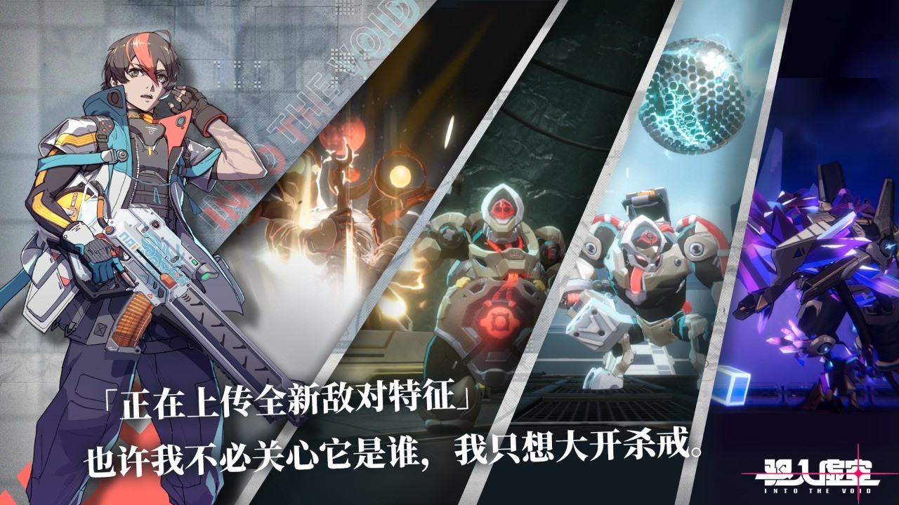 驱入虚空手机版下载