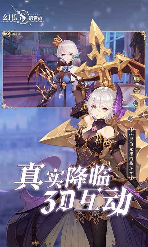 幻书启世录最新版下载