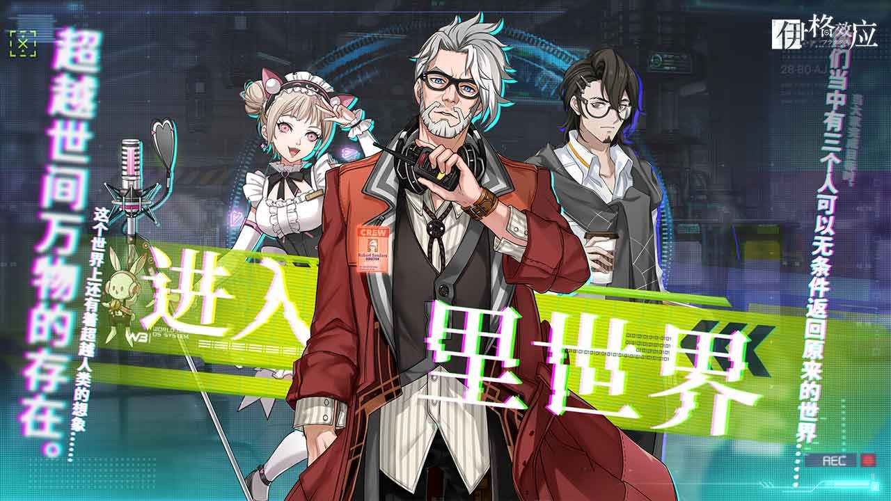 伊格效应最新版下载