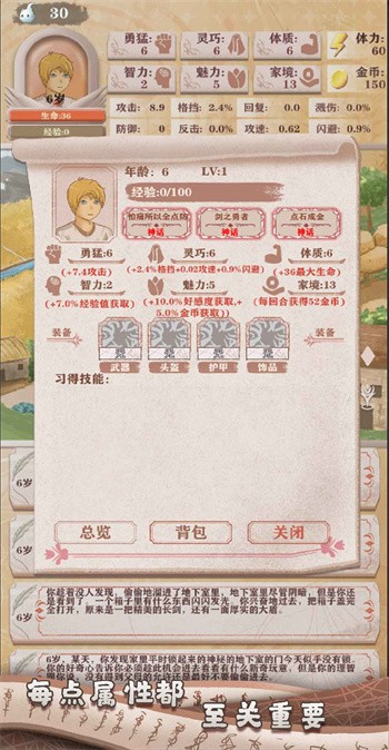 异世轮回录免广告下载