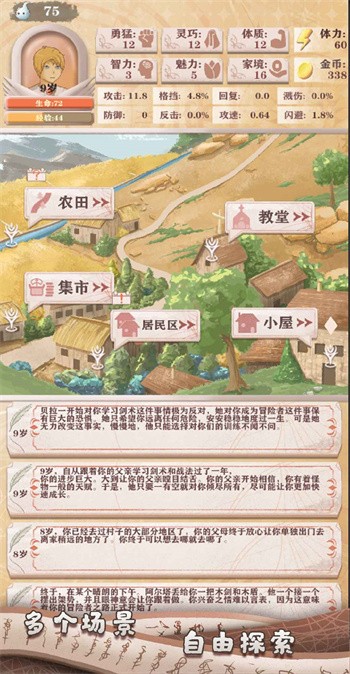 异世轮回录免广告下载