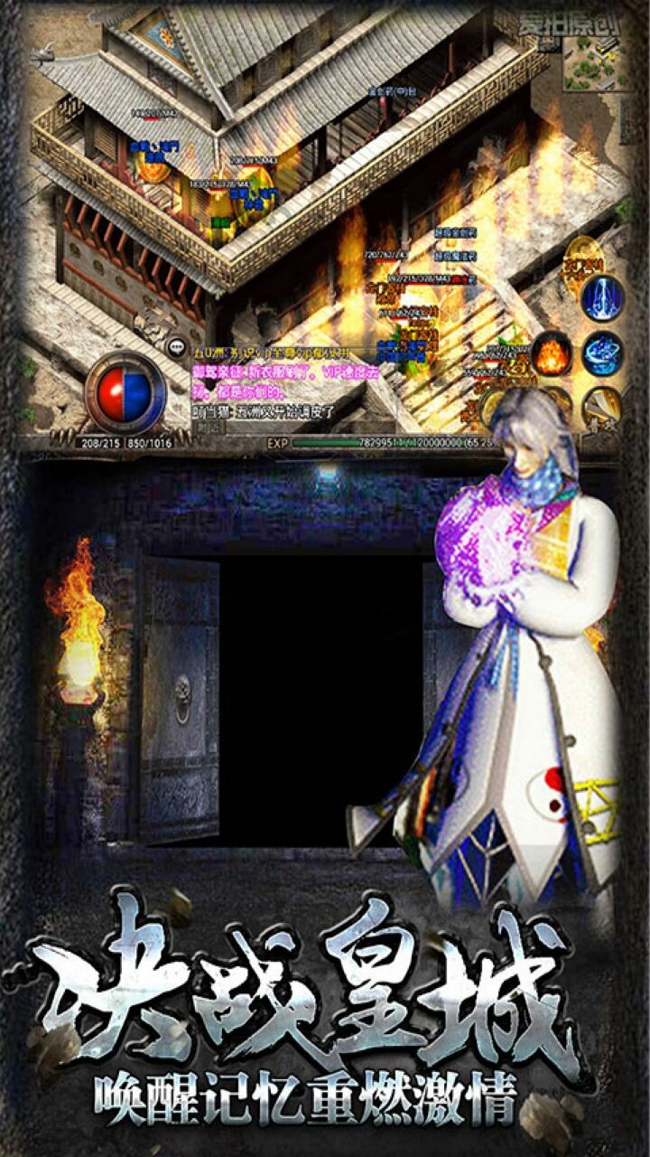 热血传说微信登录版下载