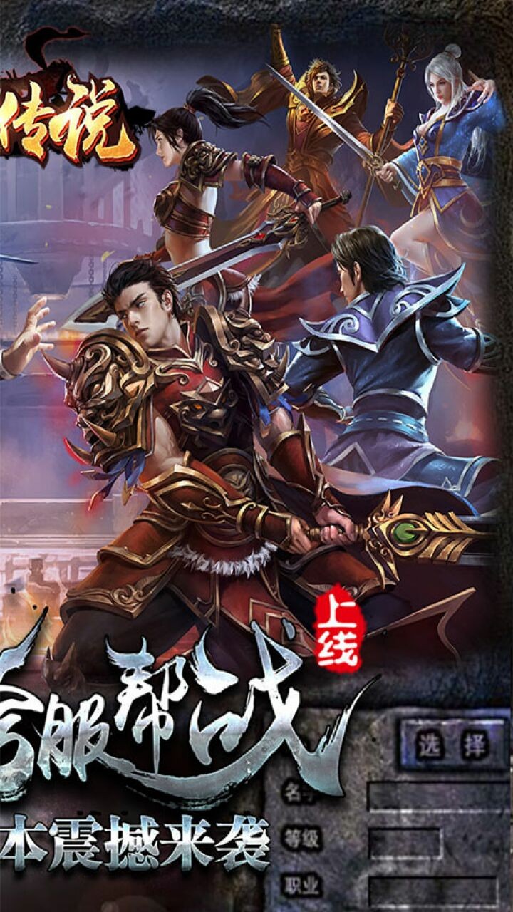 热血传说微信登录版下载