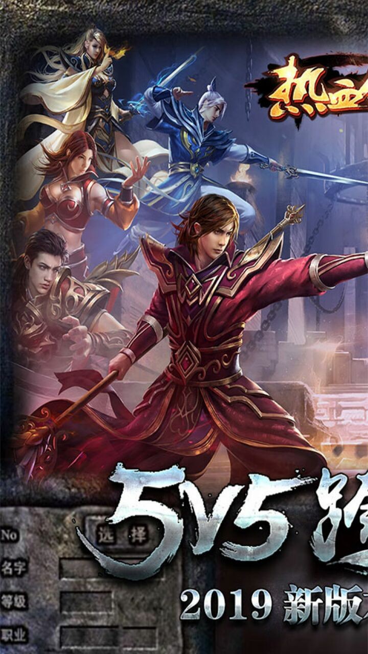 热血传说微信登录版下载